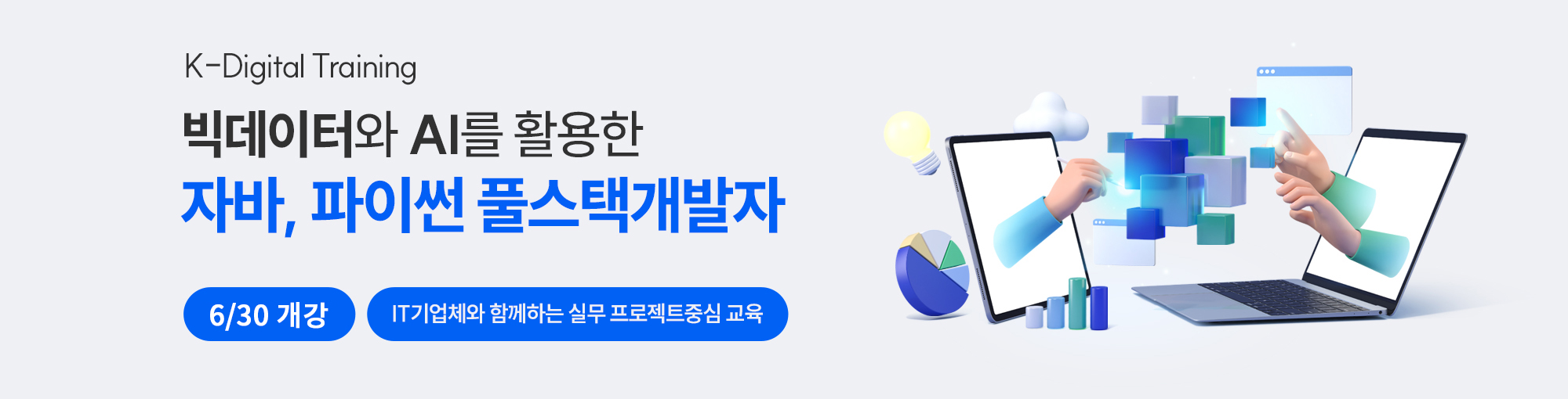 KDT 25년6월30일개강